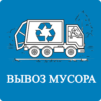 Вывоз бытового мусора Спас-Купля